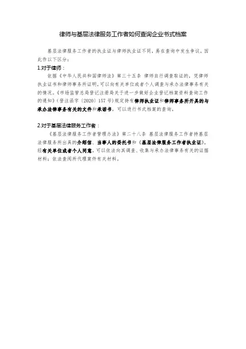 律师与基层法律服务工作者如何查询企业书式档案2021