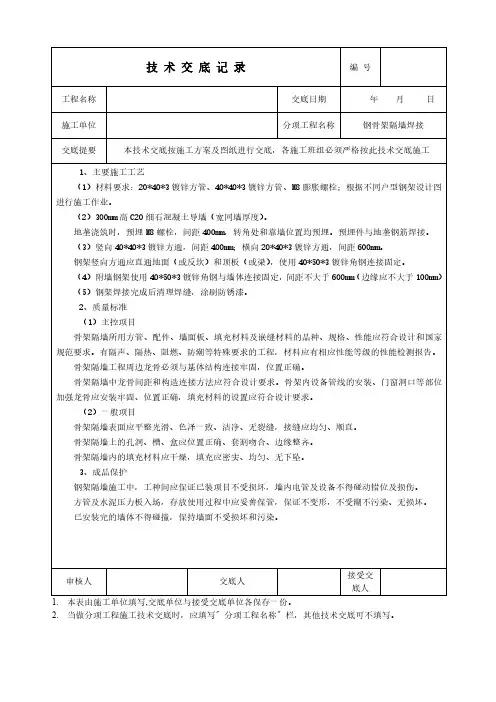 酒店装修钢骨架隔墙焊接技术交底