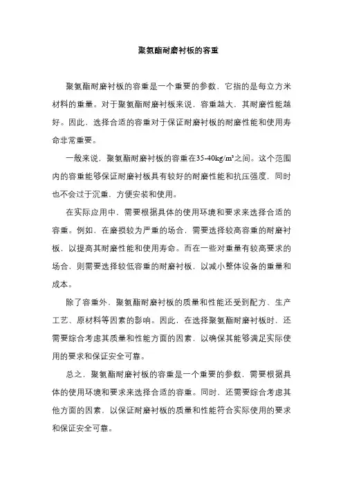 聚氨酯耐磨衬板的容重