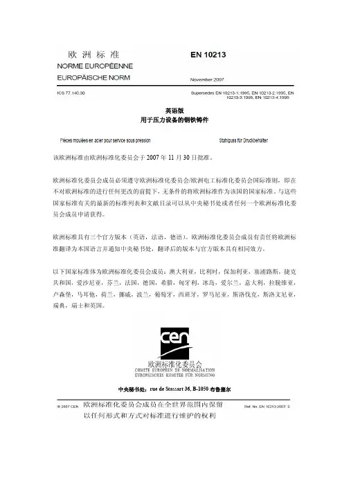 EN 10213-2007(中文)