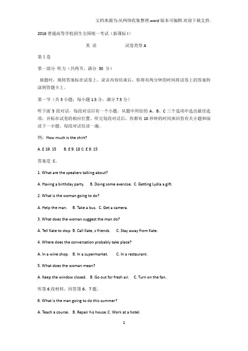 2016高考英语全国卷一附答案word版