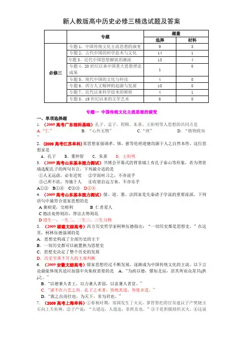 新人教版高中历史必修三精选试题及答案