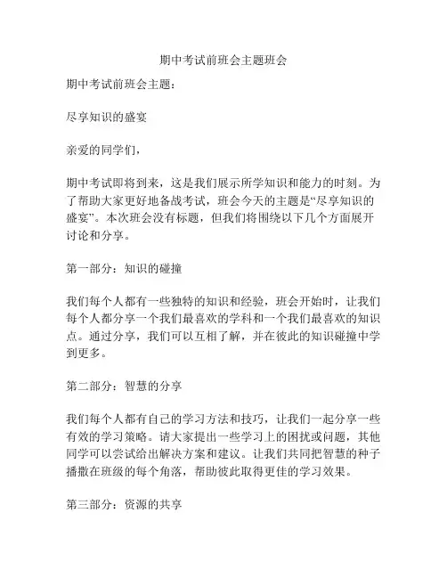 期中考试前班会主题班会