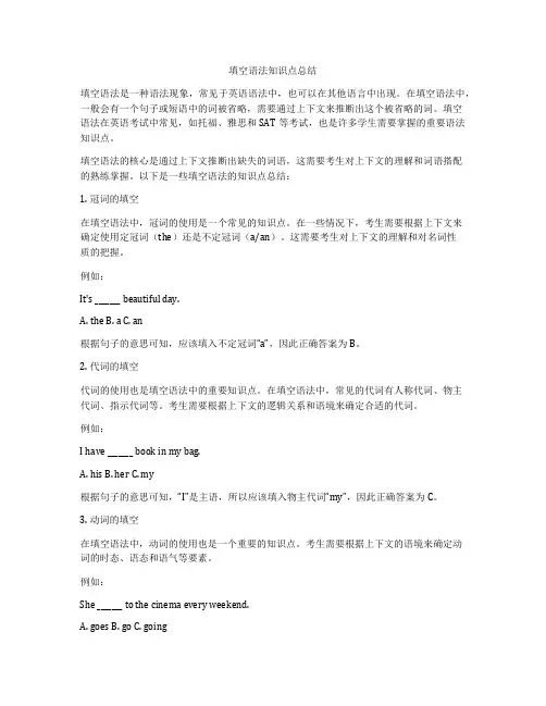 填空语法知识点总结