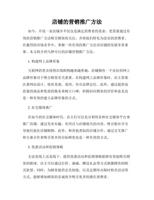 店铺的营销推广方法