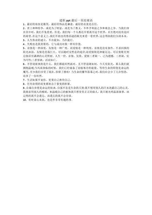 述职ppt最后一页结束语