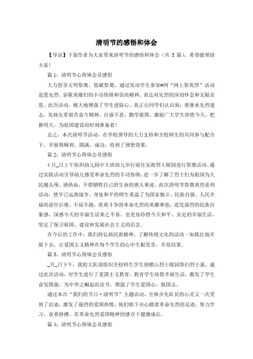清明节的感悟和体会