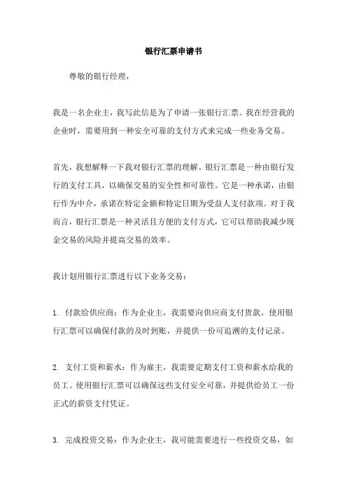 银行汇票申请书