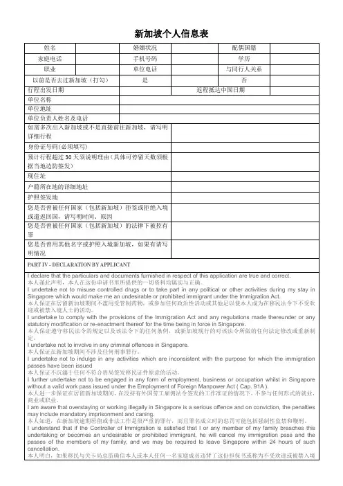 新加坡个人信息表