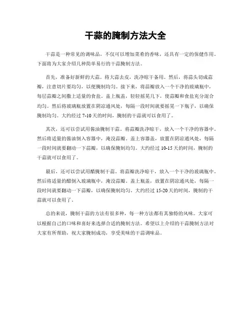干蒜的腌制方法大全