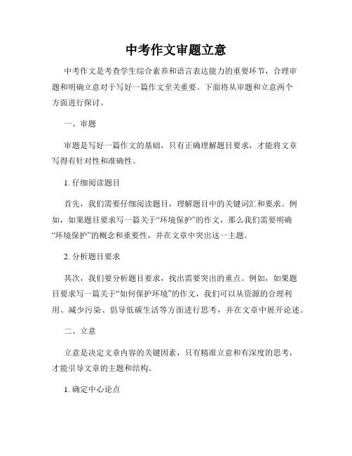 中考作文审题立意