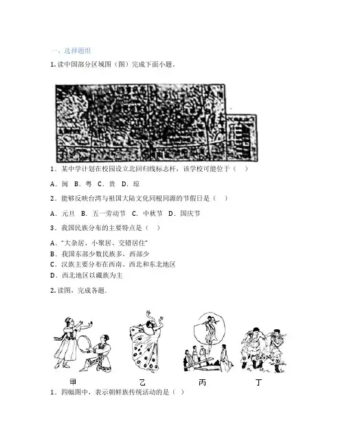 中图版地理 八年级上册 第三节 民族 课后练习题