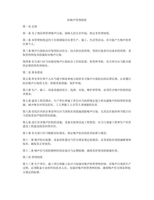 防噪声管理制度