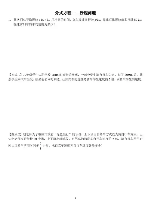 分式方程——行程问题
