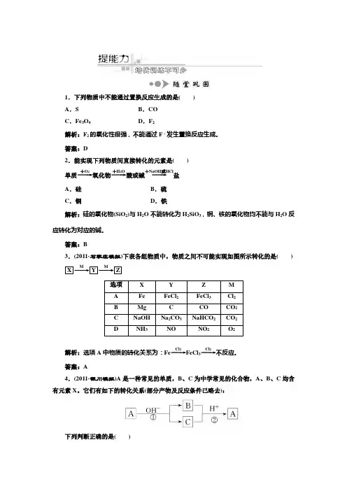 专题三  第三讲  提能力