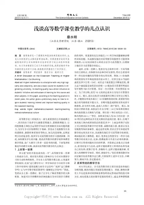 浅谈高等数学课堂教学的几点认识