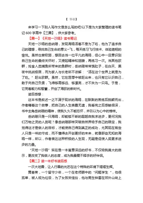 读书笔记600字高中【三篇】