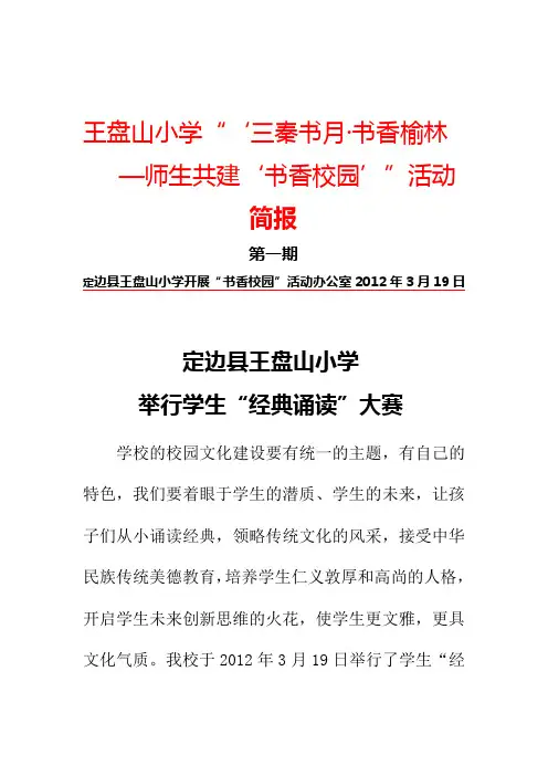 书香校园简报第一期 2