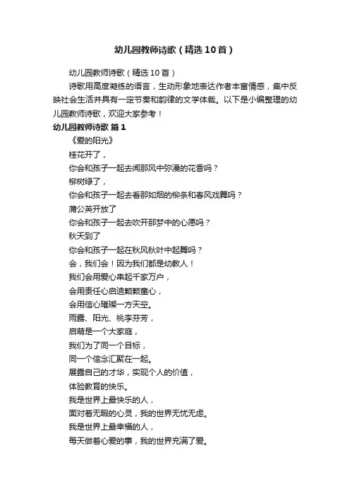 幼儿园教师诗歌（精选10首）