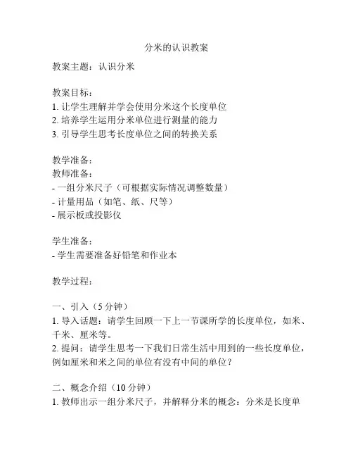 分米的认识教案
