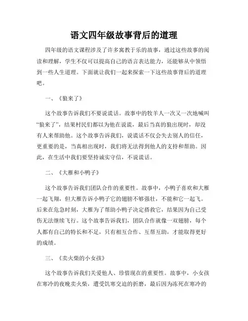 语文四年级故事背后的道理