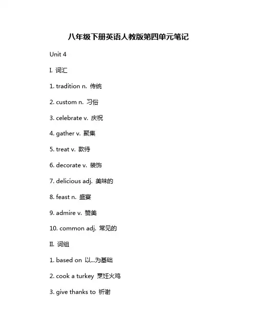 八年级下册英语人教版第四单元笔记