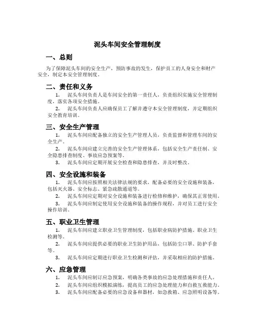 泥头车间安全管理制度