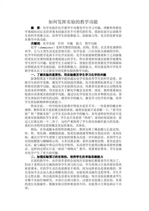 如何发挥实验的教学功能