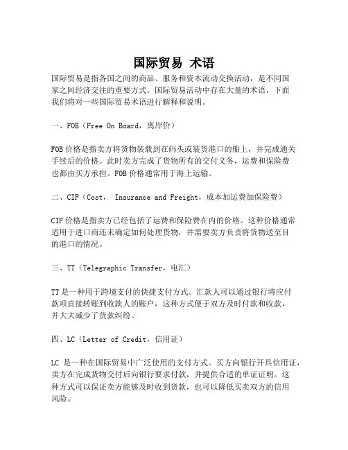 国际贸易 术语