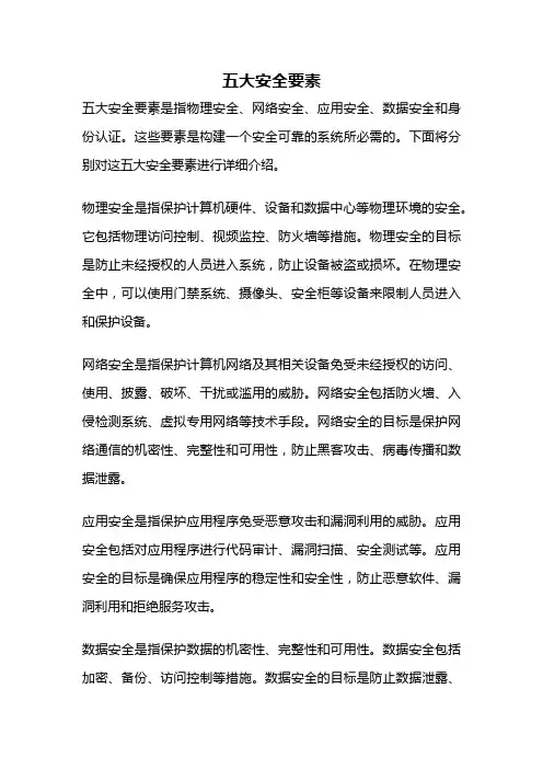 五大安全要素