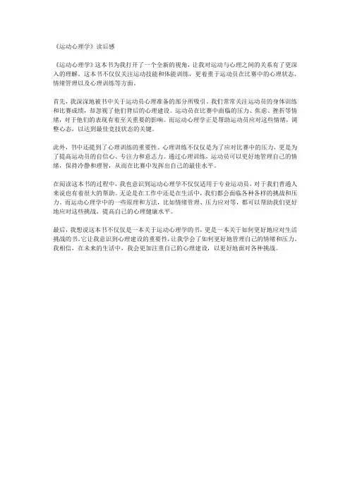 《运动心理学》读后感