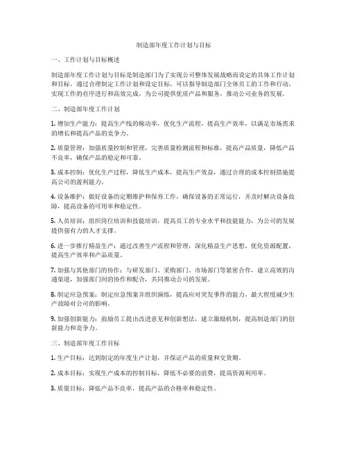 制造部年度工作计划与目标