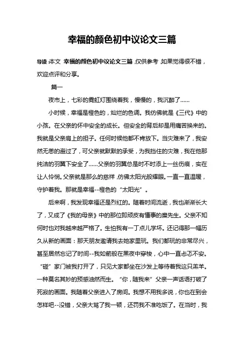 幸福的颜色初中议论文三篇