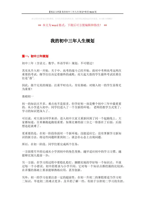 【精品文档】我的初中三年人生规划-推荐word版 (7页)