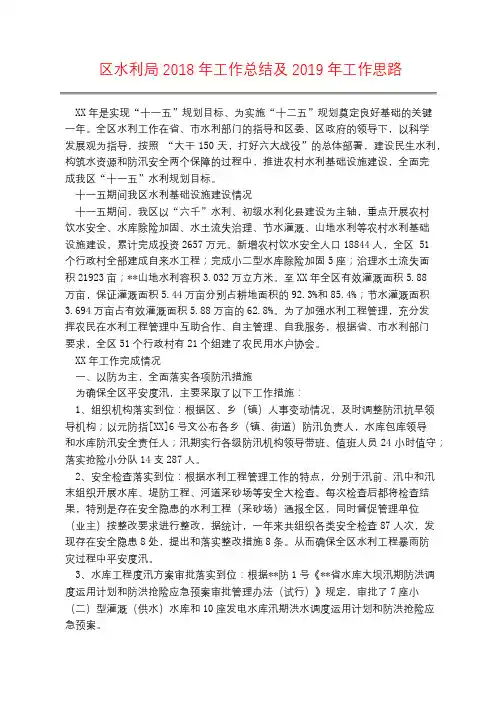 区水利局2018年工作总结及2019年工作思路