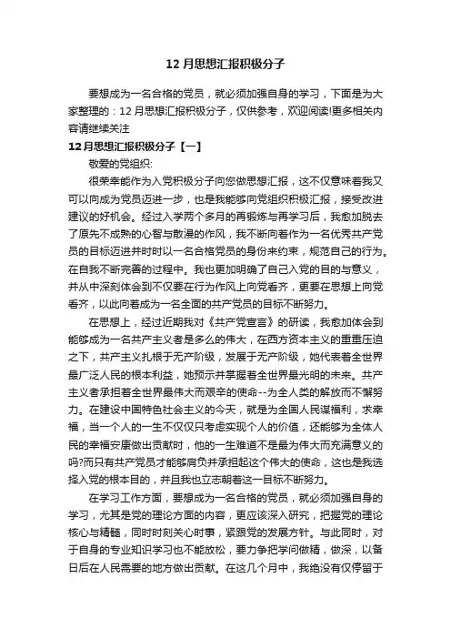 12月思想汇报积极分子