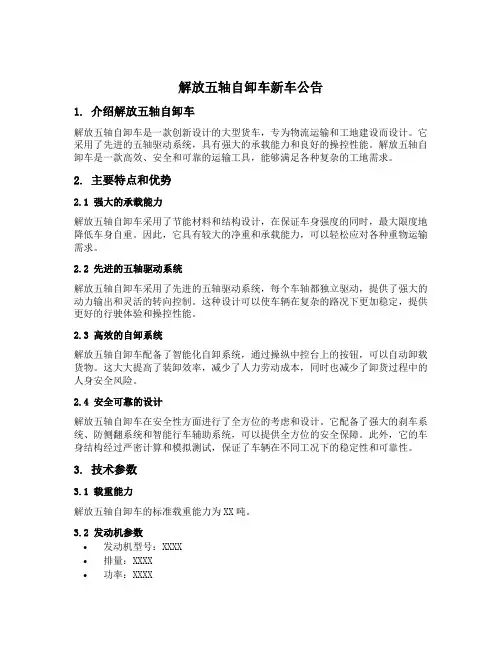解放五轴自卸车新车公告