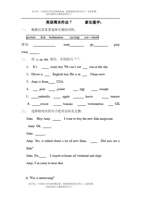 英语周末作业7       家长签字