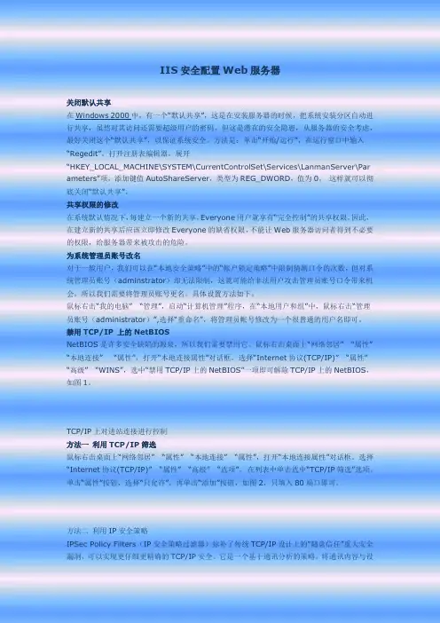IIS安全配置Web服务器
