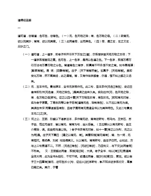 道德经圣解