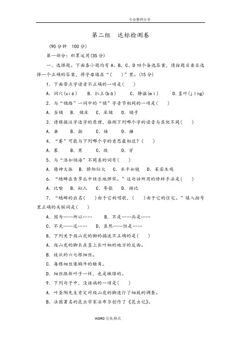 人教新课标四年级[上册]语文单元测试_第二单元达标检测卷[含答案解析]
