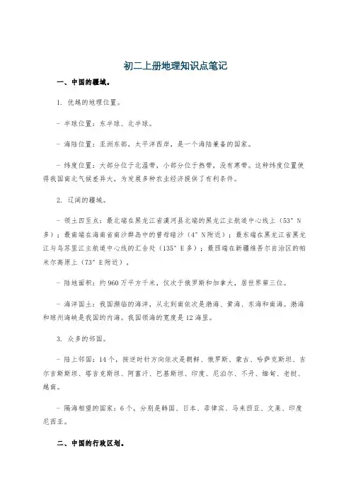 初二上册地理知识点笔记