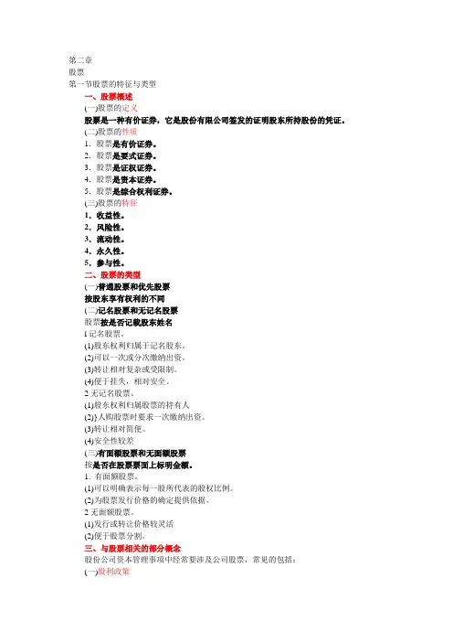 证券投资学第二章