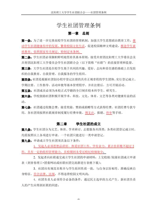 社团管理条例(最新)