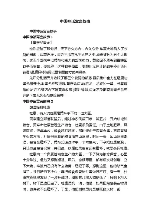 中国神话寓言故事