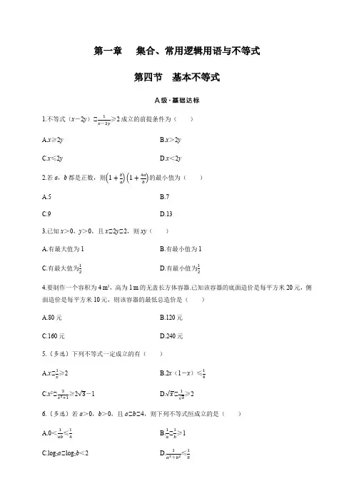 1.4基本不等式专项训练高三数学一轮复习