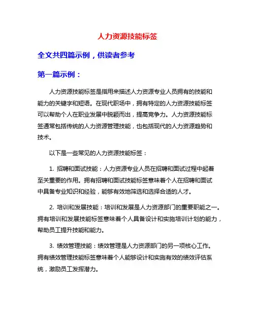 人力资源技能标签