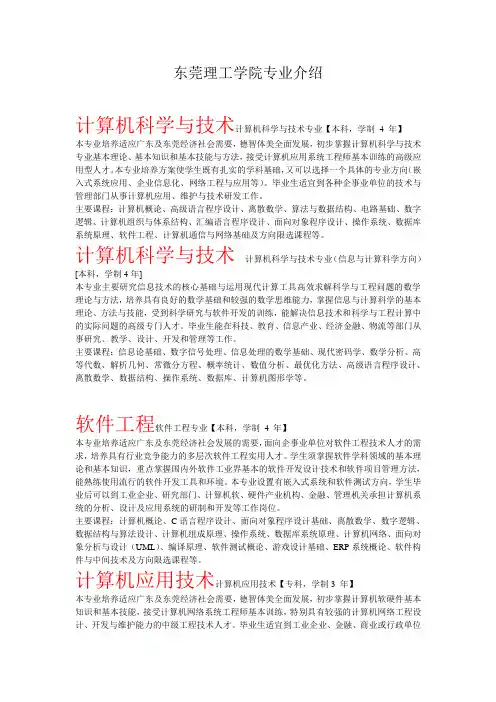 东莞理工学院专业介绍