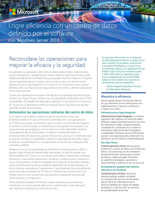 Windows Server 2016数据中心操作优化指南说明书