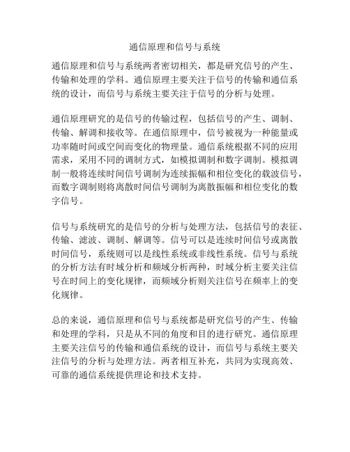 通信原理和信号与系统